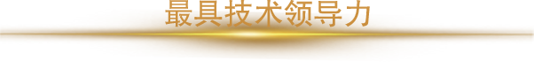 2018年度最具技術(shù)領(lǐng)導力人物獎