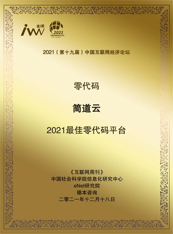 images/2021/12/20/095954373.jpg 簡道云.jpg