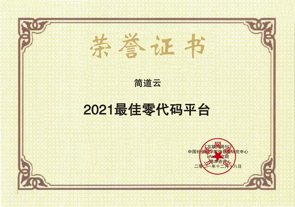 images/2021/12/20/100304865.jpg 簡道云.jpg