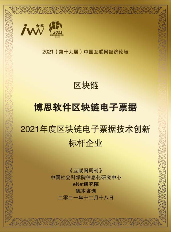 images/2021/12/20/100822724.jpg 博思軟件.jpg