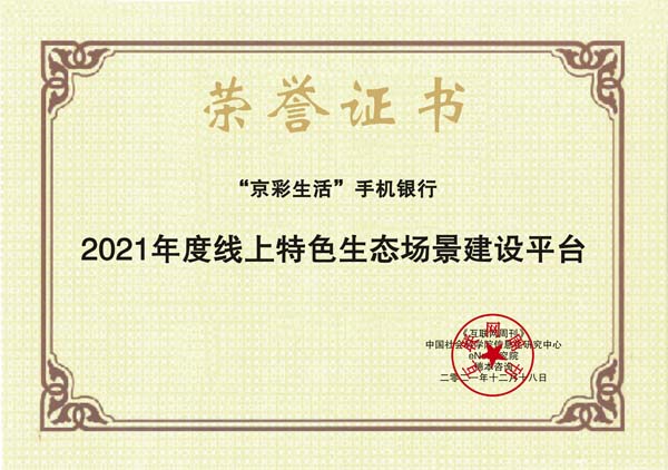 images/2021/12/20/101612399.jpg 京彩生活 手機(jī)銀行.jpg