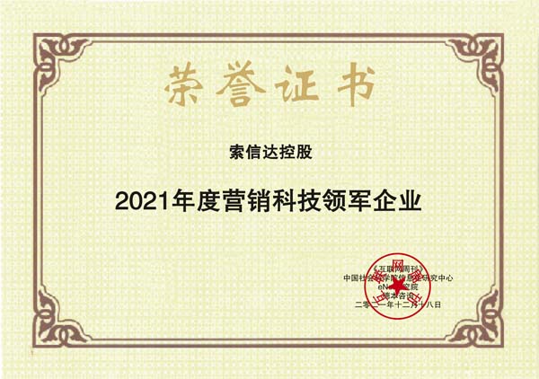 images/2021/12/20/101738672.jpg 索信達(dá)控股.jpg