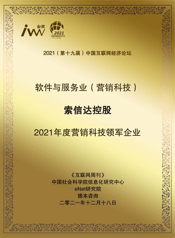 images/2021/12/20/101806643.jpg 索信達(dá)控股.jpg