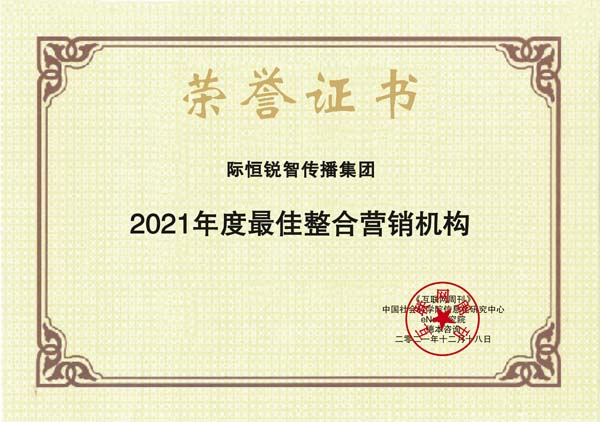 images/2021/12/20/102425315.jpg 際恒銳智傳播集團(tuán)2.jpg