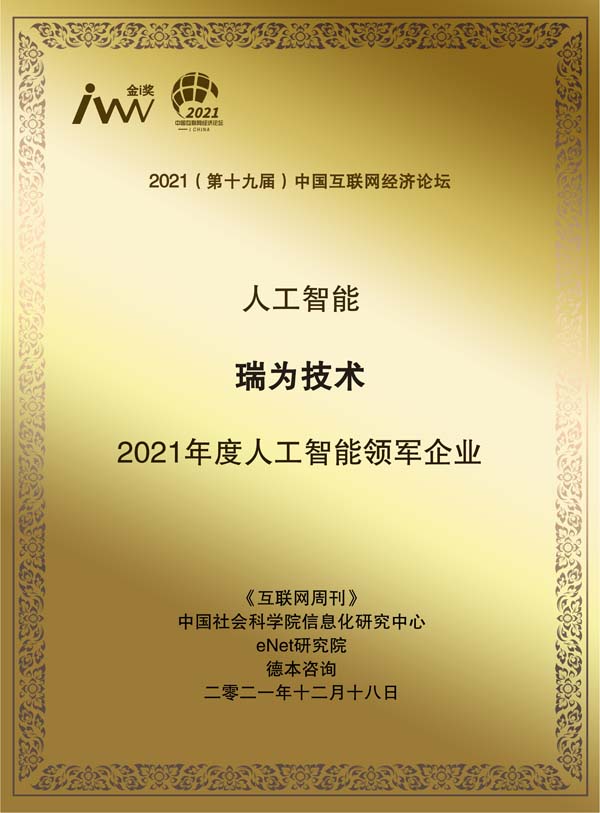 images/2021/12/20/102428412.jpg 瑞為技術(shù).jpg