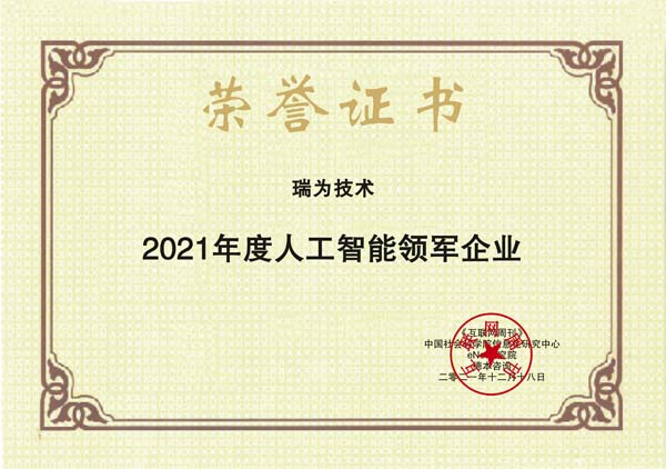 images/2021/12/20/102502989.jpg 瑞為技術(shù).jpg