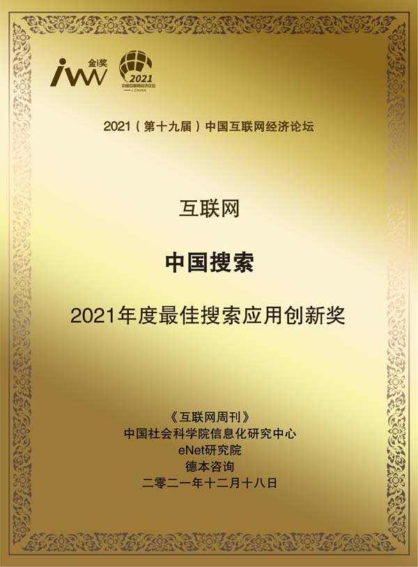 images/2021/12/20/102927431.jpg 中國搜索.jpg