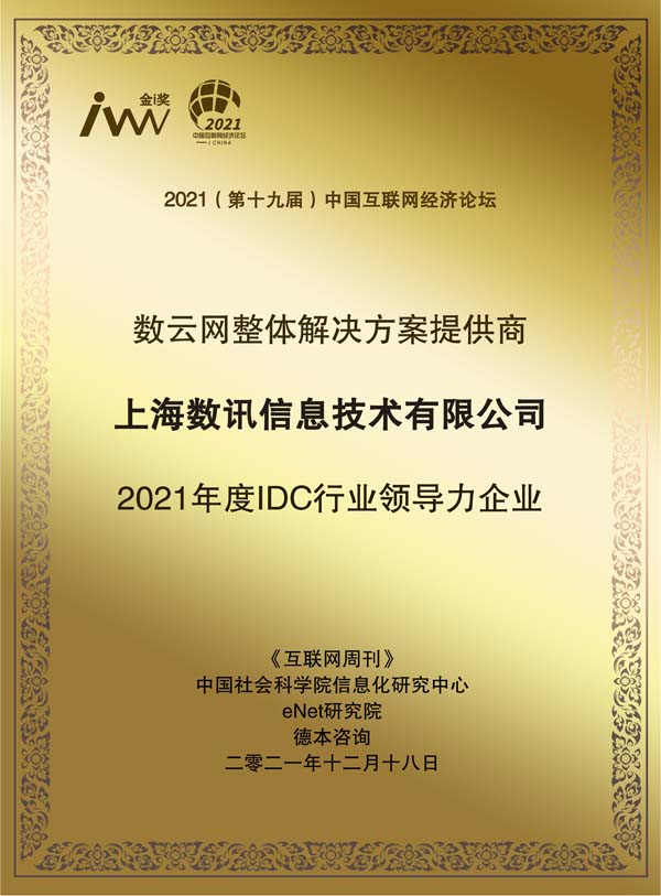 images/2021/12/20/104457786.jpg 上海數(shù)訊.jpg