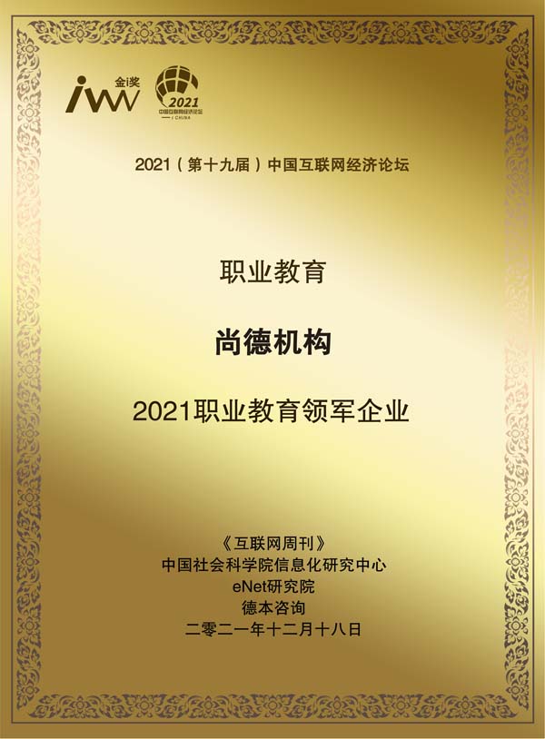 images/2021/12/20/105916831.jpg 尚德機構(gòu).jpg