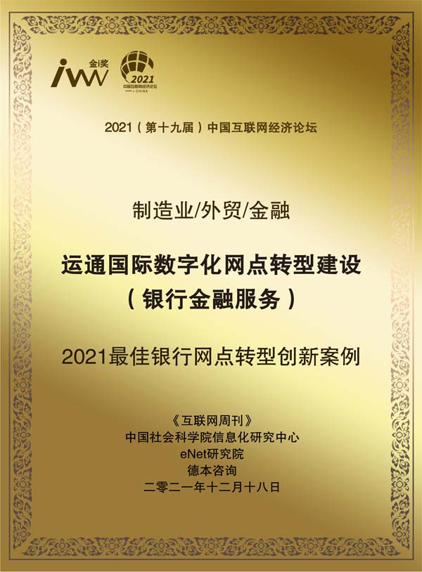 images/2021/12/20/110957795.jpg 運(yùn)通國際.jpg