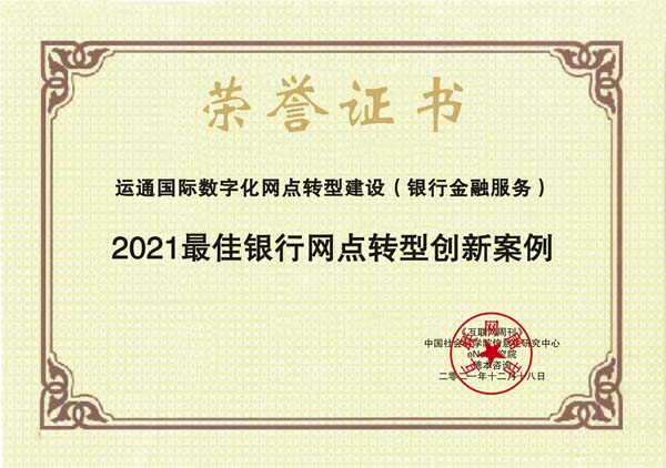 images/2021/12/20/111058578.jpg 運(yùn)通國際.jpg