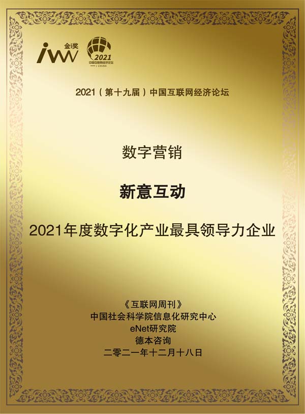 images/2021/12/20/111808729.jpg 新意互動.jpg