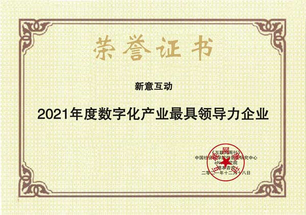 images/2021/12/20/111834743.jpg 新意互動.jpg