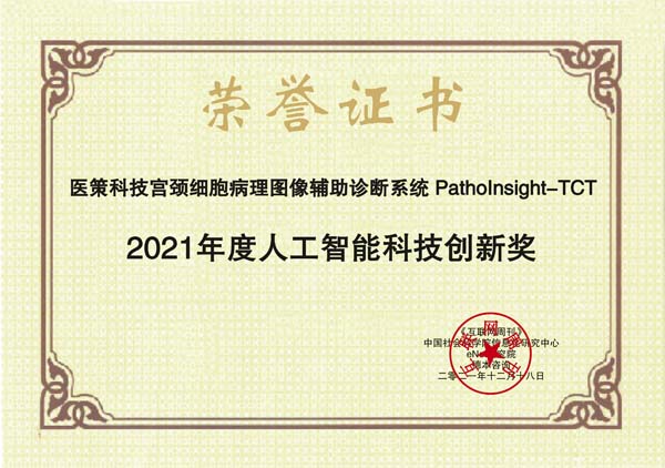 images/2021/12/20/113558304.jpg 醫(yī)策科技2.jpg