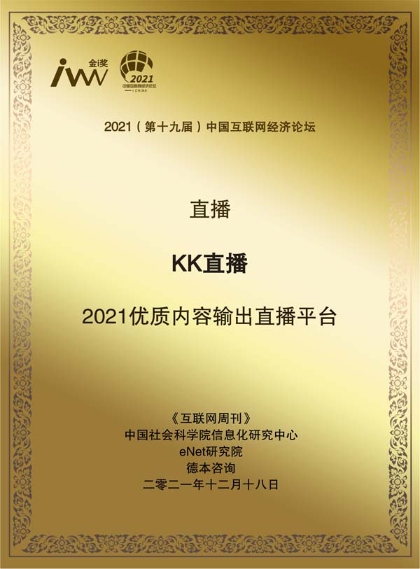 images/2021/12/20/143148447.jpg KK直播.jpg