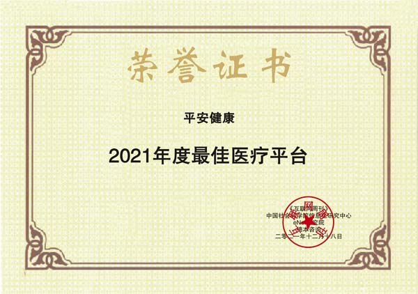 images/2021/12/20/160421494.jpg 平安健康.jpg