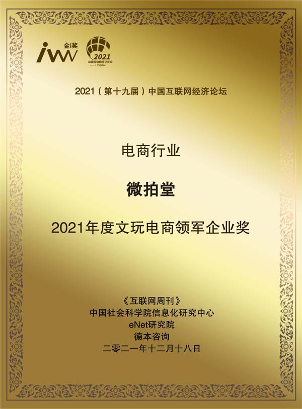 images/2021/12/20/161235500.jpg 微拍堂.jpg