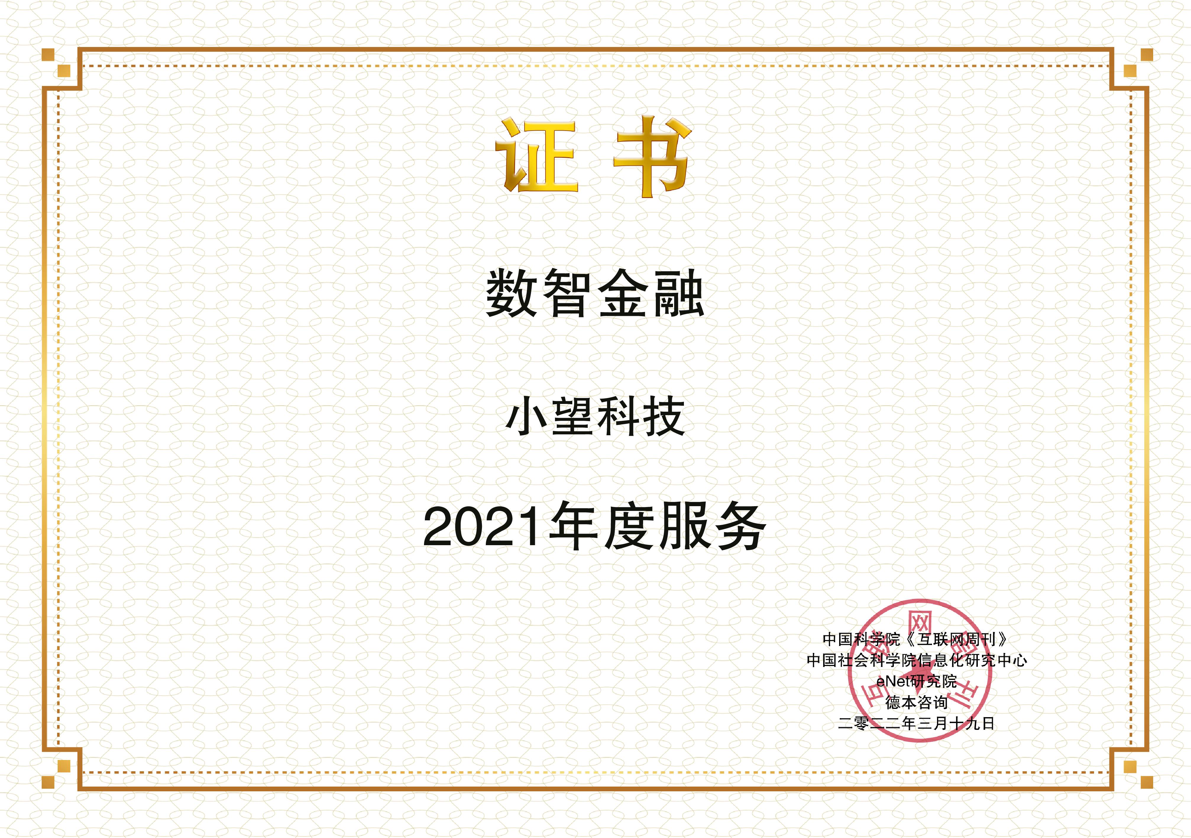 images/2022/03/22/153658169.jpg 小望科技金融.jpg