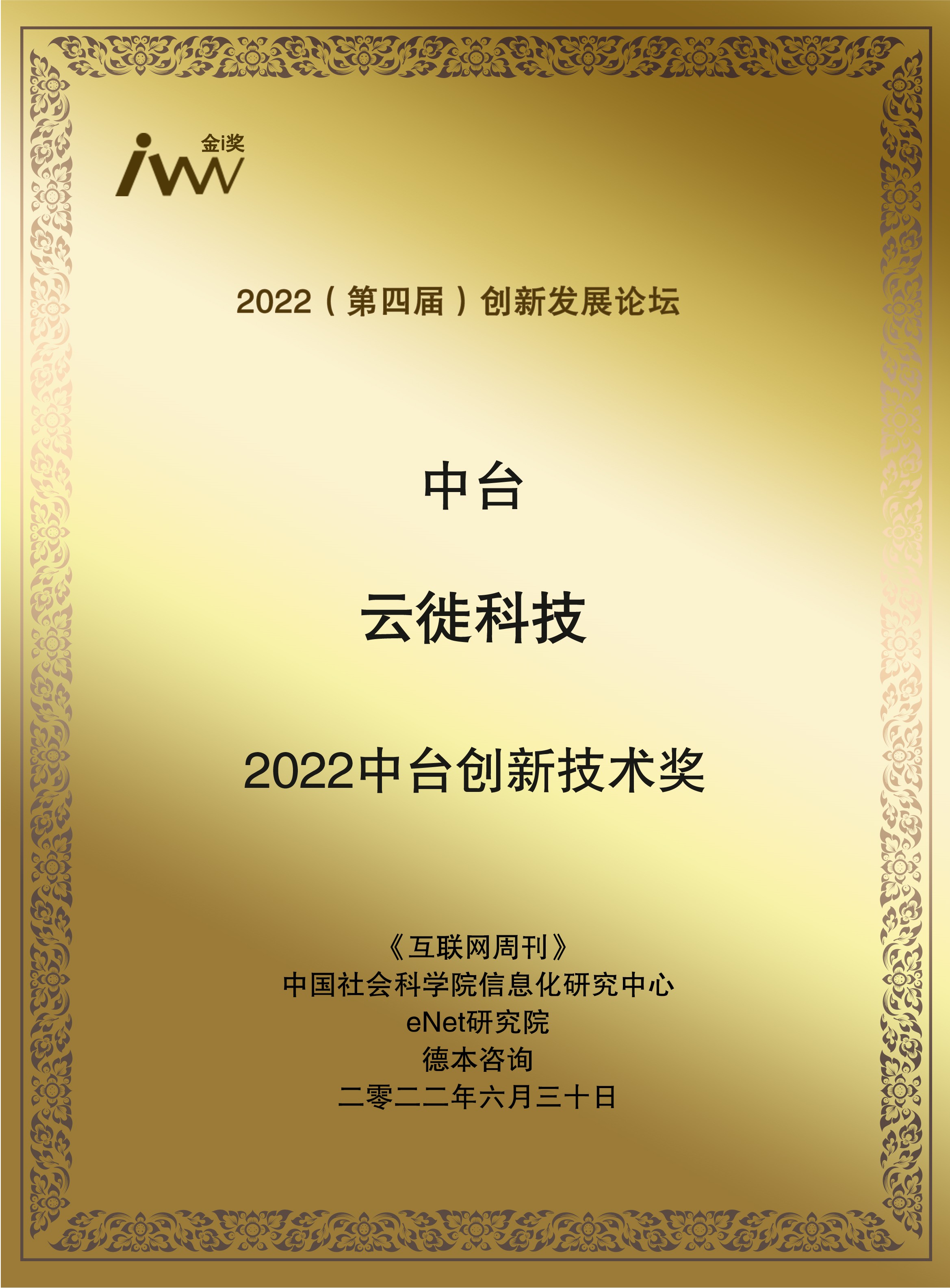 images/2022/06/30/155814298.jpg 云徙科技.jpg