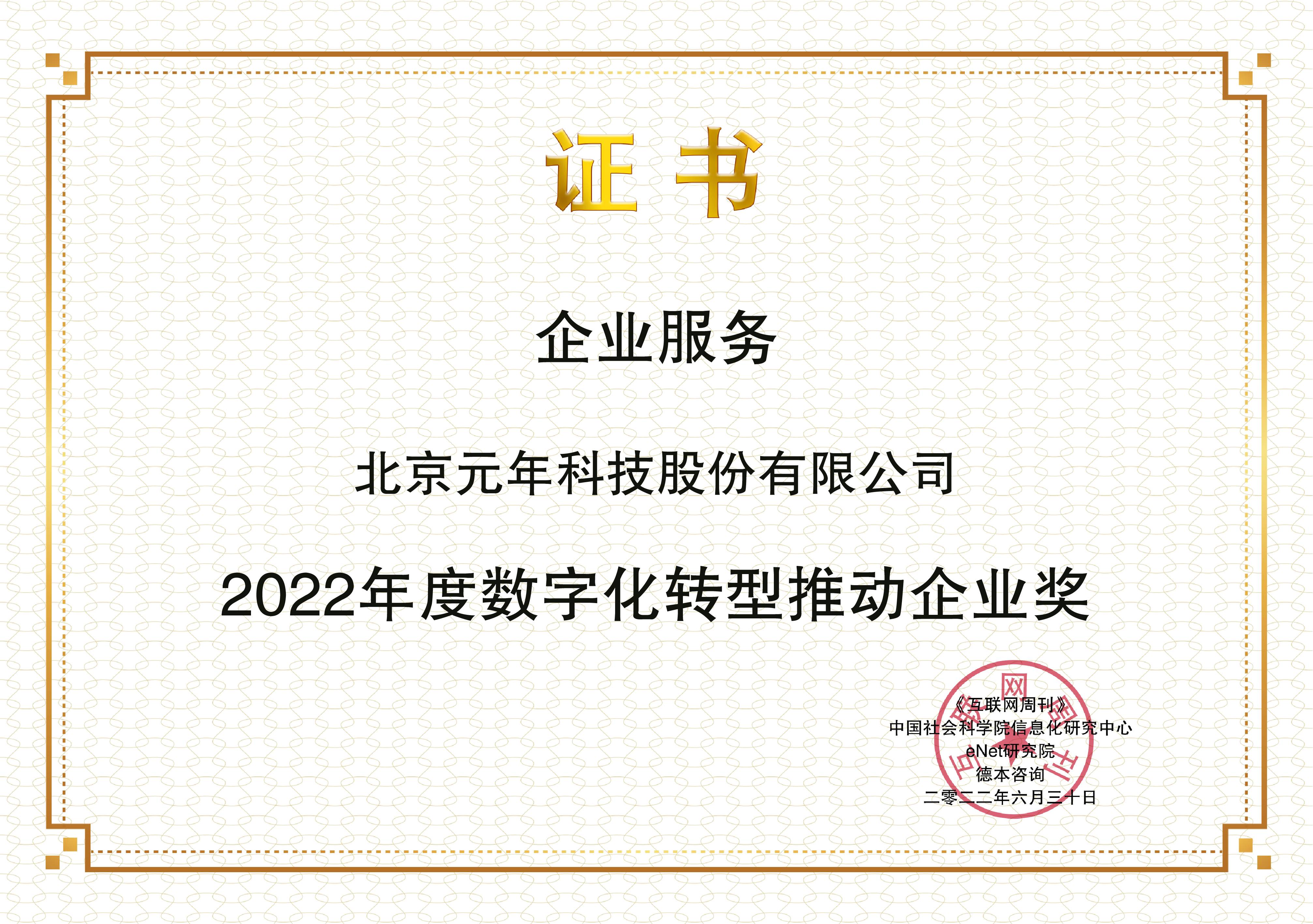 images/2022/07/08/112119882.jpg 元年科技(1).jpg
